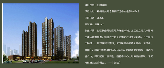 世歐瀾山 城市風水的完美詮釋